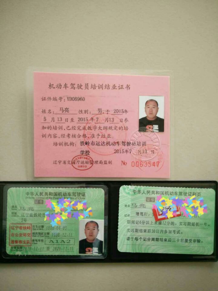 铁岭学车价格